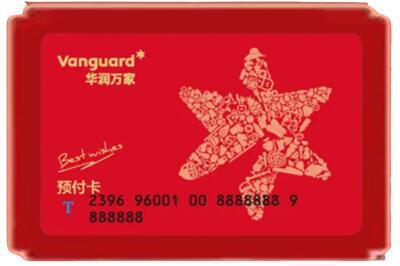 海口市烟酒回收华润万家购物卡.jpg